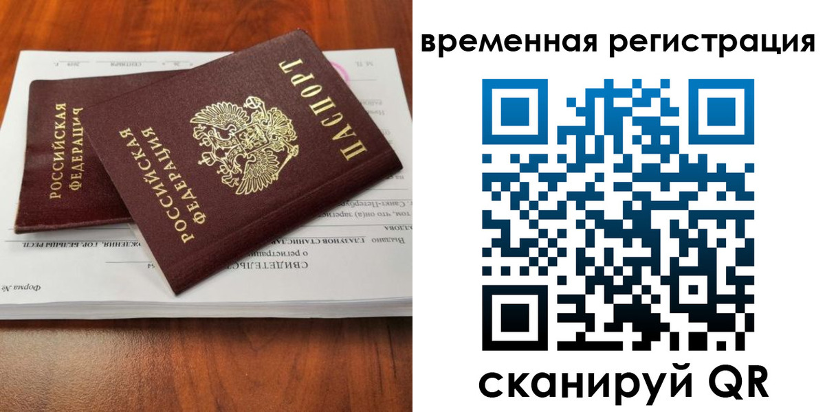 временная регистрация 2025 в Североуральске